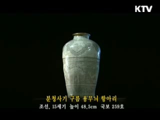 분청사기 구름 용무늬 항아리 [한국의 유물]