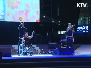 희망 대한민국 프로젝트 '문화에 길이 있다' - 장애인, 문화가 희망
