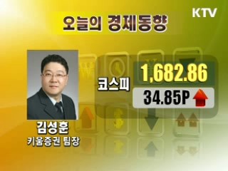 오늘의 경제동향