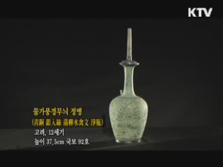 물가풍경무늬 정병 [한국의 유물]