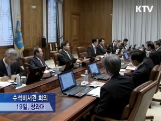 이 대통령 '서민정책, 소통강화' 주문