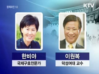 서울 G20, 각계 명사 29인에게 듣는다