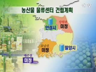 농협, 전국 5곳 대규모 물류센터 건립