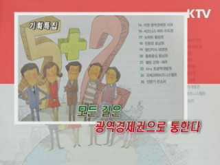 KTV로 보는 <위클리 공감> [정책공감]