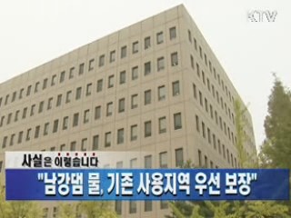 "남강댐 물, 기존 사용지역 우선 보장"