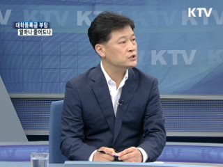 대학등록금 부담, 얼마나 줄어드나? [와이드 인터뷰]