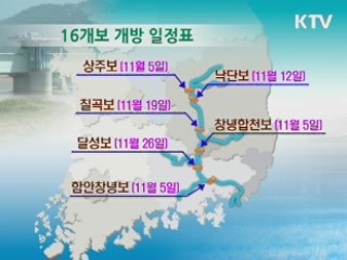 4대강 16개 보 관광 명소로 부상