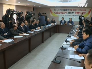 '교통수단 총동원' 비상수송대책 시행