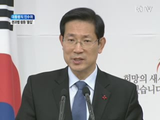 '속도내는' 인수작업···분과별 활동 '돌입'