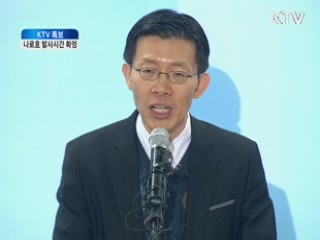 나로호 발사 관련 브리핑