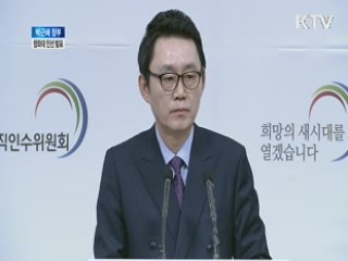 인선결과 발표 관련 인수위원회 브리핑