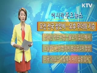 이 시각 주요뉴스 (127회)