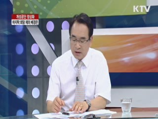개성공단 정상화, 마지막 회담 제의 배경은? [집중 인터뷰]