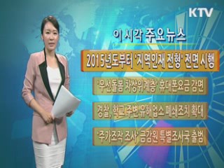 이 시각 주요뉴스 (155회)