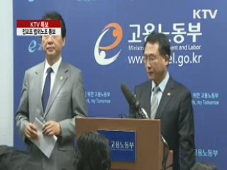 전교조 법외 노조 통보