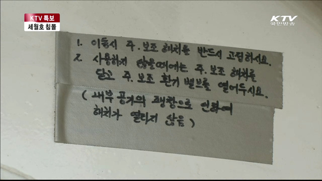 "내 자식을 찾는 심정…마지막 한 명까지"