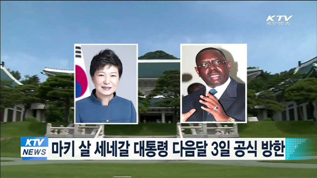 마키 살 세네갈 대통령 다음달 3일 공식 방한