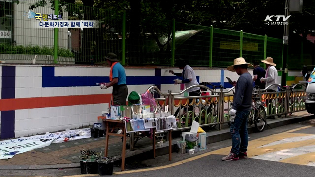 다문화가정과 함께 '벽화 그리기'