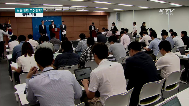 "정부, 노사정 논의 토대 노동개혁 입법 추진"