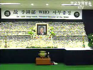 故 이종욱 WHO사무총장 분향소 설치