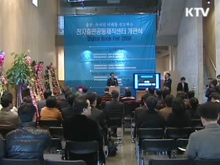 출판, 첨단문화산업으로 재탄생