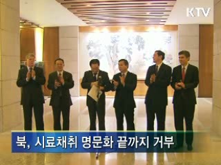 북핵 6자회담 성과없이 폐막