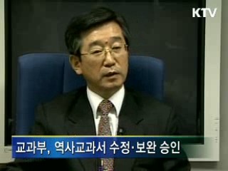역사교과서, 206곳 수정·보완 완료