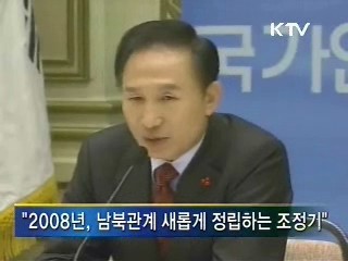 "제대로 시작해 튼튼한 남북관계 쌓아야"