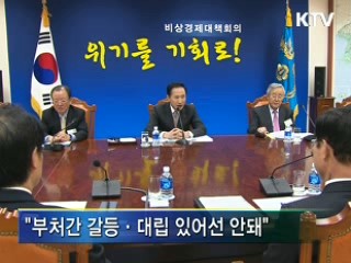 "실물경기 침체 가능성, 선제대책 필요"