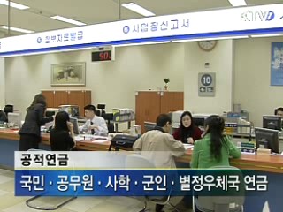 연금 재직기간 연계로 연금수령 가능