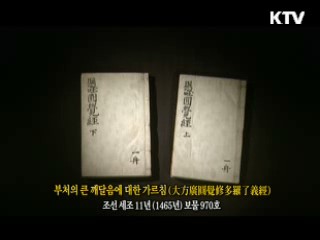 부처의 큰 깨달음에 대한 가르침 [한국의 유물]