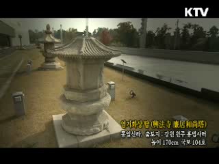 염거화상 탑 [한국의 유물]