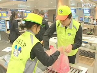 입국·통관 '녹색모자를 찾으세요'