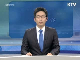 정책라인 10 (43회)