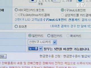 인터넷 쇼핑, 해외카드도 인증 받아야