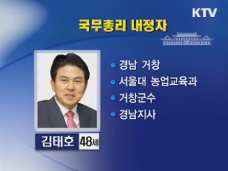 이 대통령, 총리·6개 부처 개각 단행