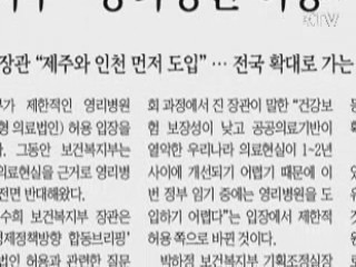 "투자개방형 의료법인 도입 계획 없다"