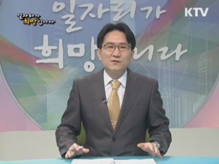 정책만 알아도 일자리가 보인다