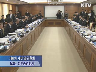 22조원 투입 '녹색·수변' 새만금 조성