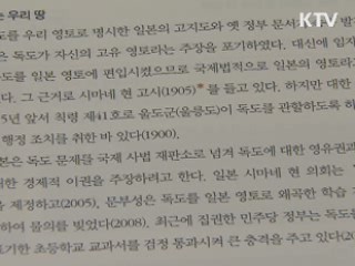 전국 초등학교에 독도 학습 부교재 보급