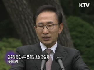 소통과 공감 - 주간 대통령 연설 