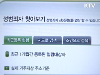 성범죄자 신상정보 최초 우편 고지