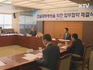 건설근로자 산업재해 예방이 최우선