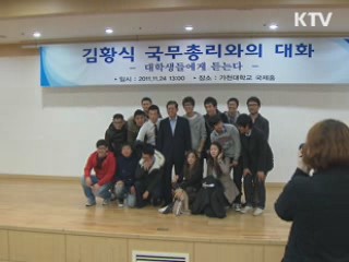 김 총리, 대학생과 소통···FTA 피해대책 강구