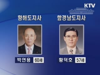 지경 2차관 조석·중기청장 송종호 내정