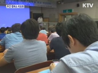 스마트한 대학생활 돕는 애플리케이션