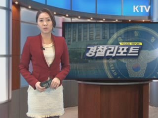 '제5회 대한민국 사이버 치안대상' 수여식 개최