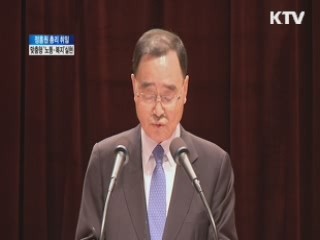 "국민 모두 과실 향유하는 사회 만들 것"