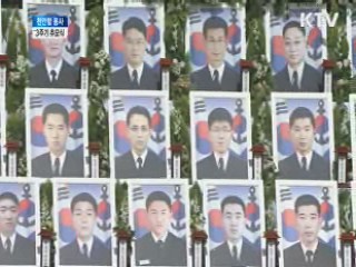 천안함 용사 3주기 추모식