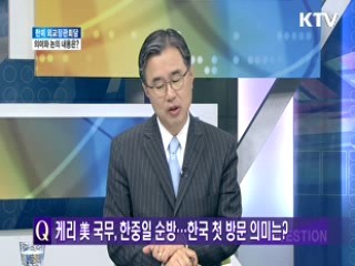 한미 외교장관 회담, 의미와 논의 내용은? [와이드 인터뷰]